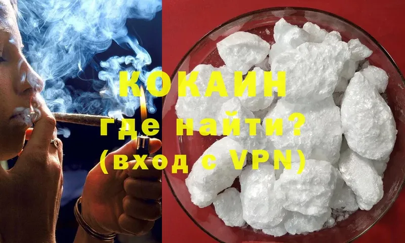 Cocaine VHQ Карпинск