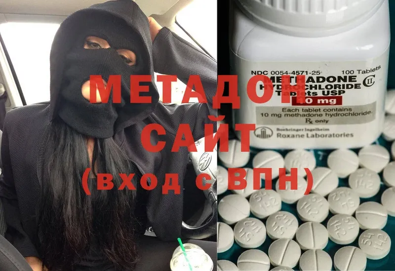 МЕТАДОН methadone Карпинск